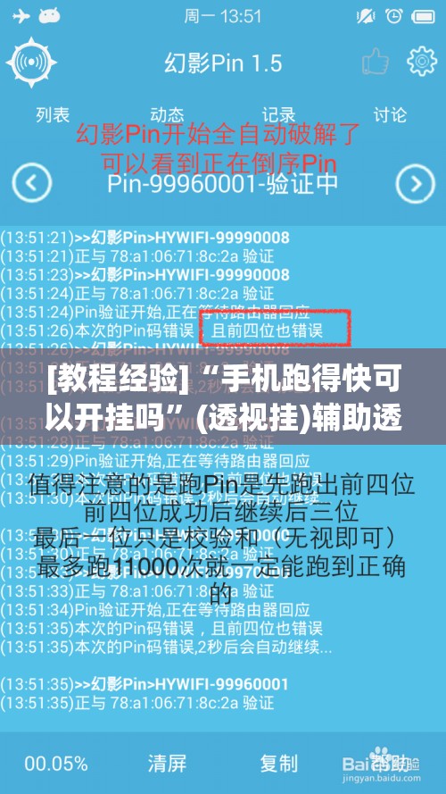 [教程经验]“手机跑得快可以开挂吗”(透视挂)辅助透视教程