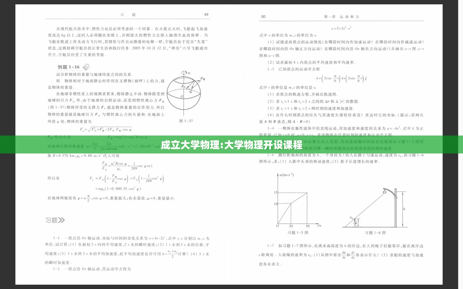 成立大学物理:大学物理开设课程