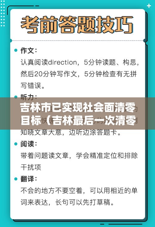吉林市已实现社会面清零目标（吉林最后一次清零是几月几号）