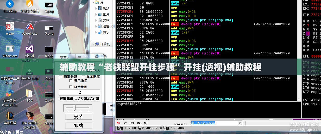 辅助教程“老铁联盟开挂步骤”开挂(透视)辅助教程