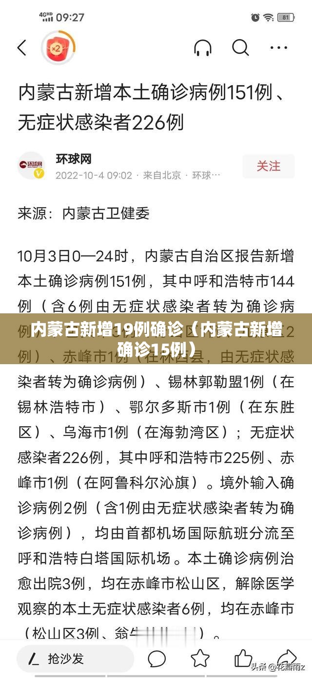 内蒙古新增19例确诊(内蒙古新增确诊15例) 内蒙古新增19例确诊(内蒙古新增确诊15例)
