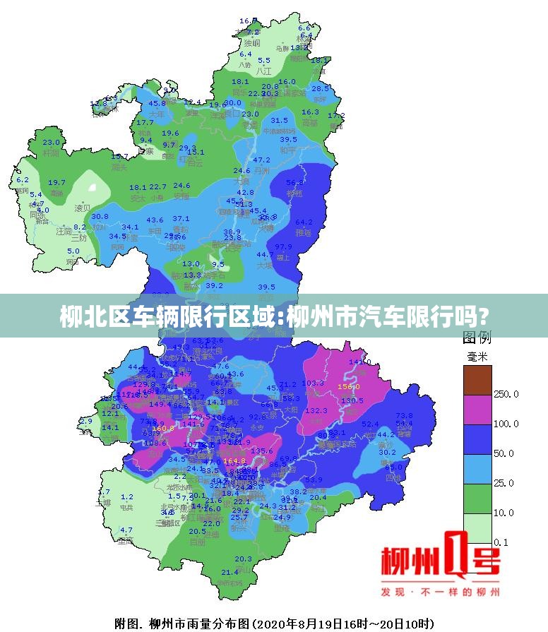 柳北区车辆限行区域:柳州市汽车限行吗?