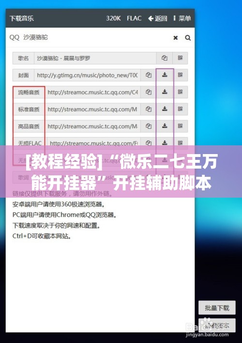 [教程经验]“微乐二七王万能开挂器	”开挂辅助脚本+详细开挂安装教程