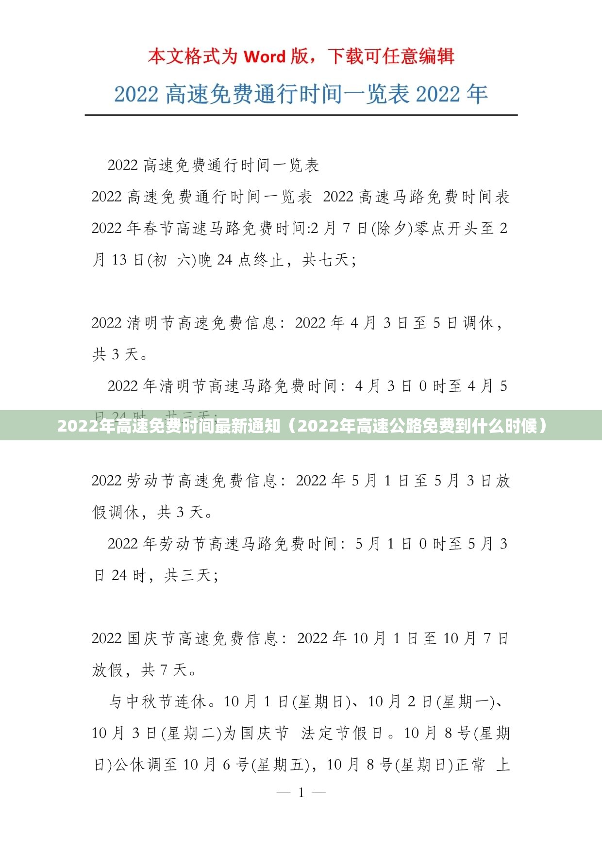 2022年高速免费时间最新通知(2022年高速公路免费到什么时候) 2022年高速免费时间最新通知(2022年高速公路免费到什么时候)