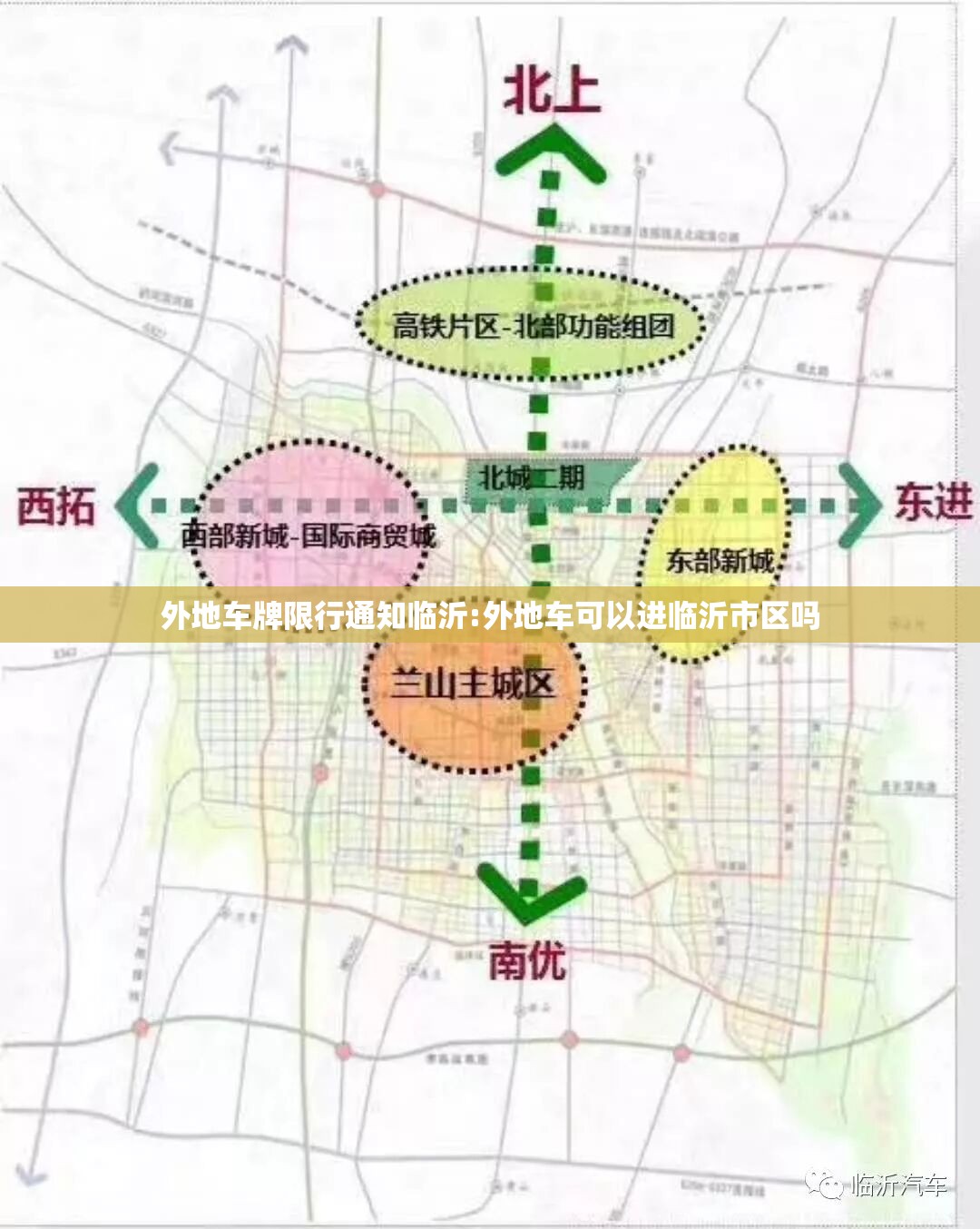 外地车牌限行通知临沂:外地车可以进临沂市区吗