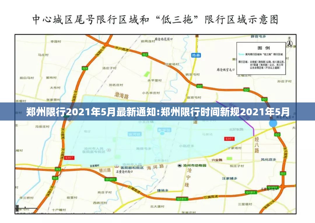 郑州限行2021年5月最新通知:郑州限行时间新规2021年5月