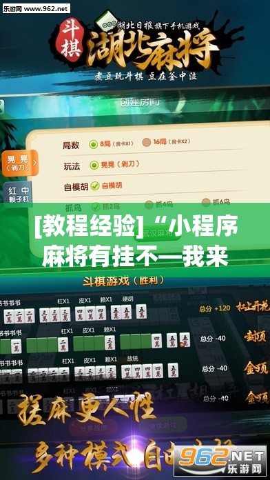 [教程经验]“小程序麻将有挂不—我来教你开挂”开挂辅助脚本+详细开挂安装教程