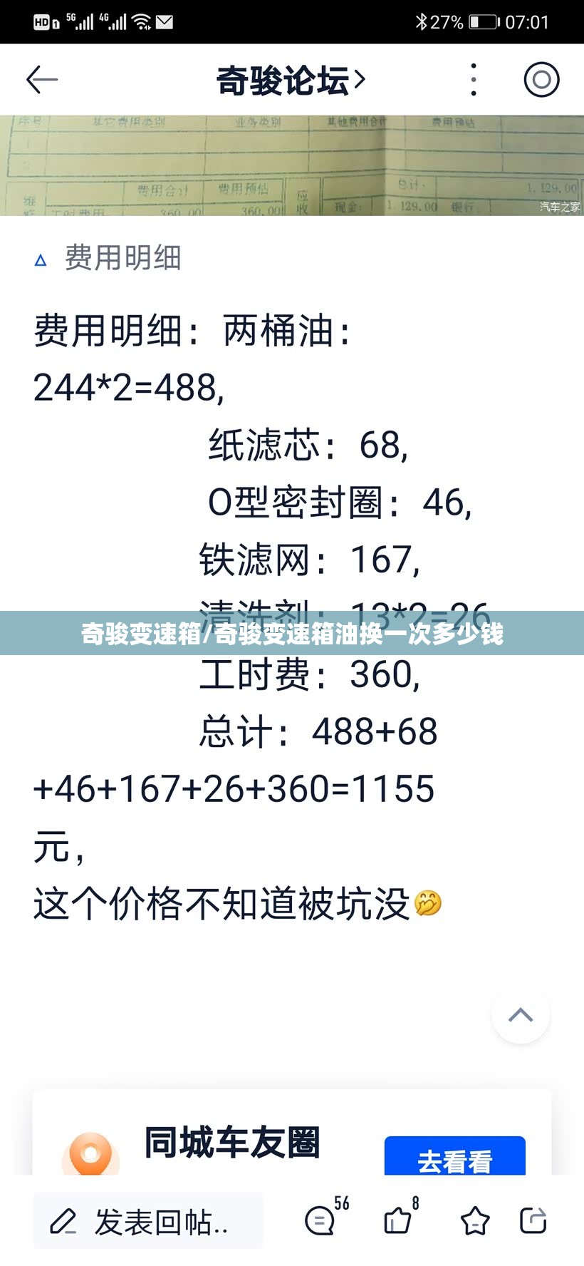 奇骏变速箱/奇骏变速箱油换一次多少钱 奇骏变速箱/奇骏变速箱油换一次多少钱