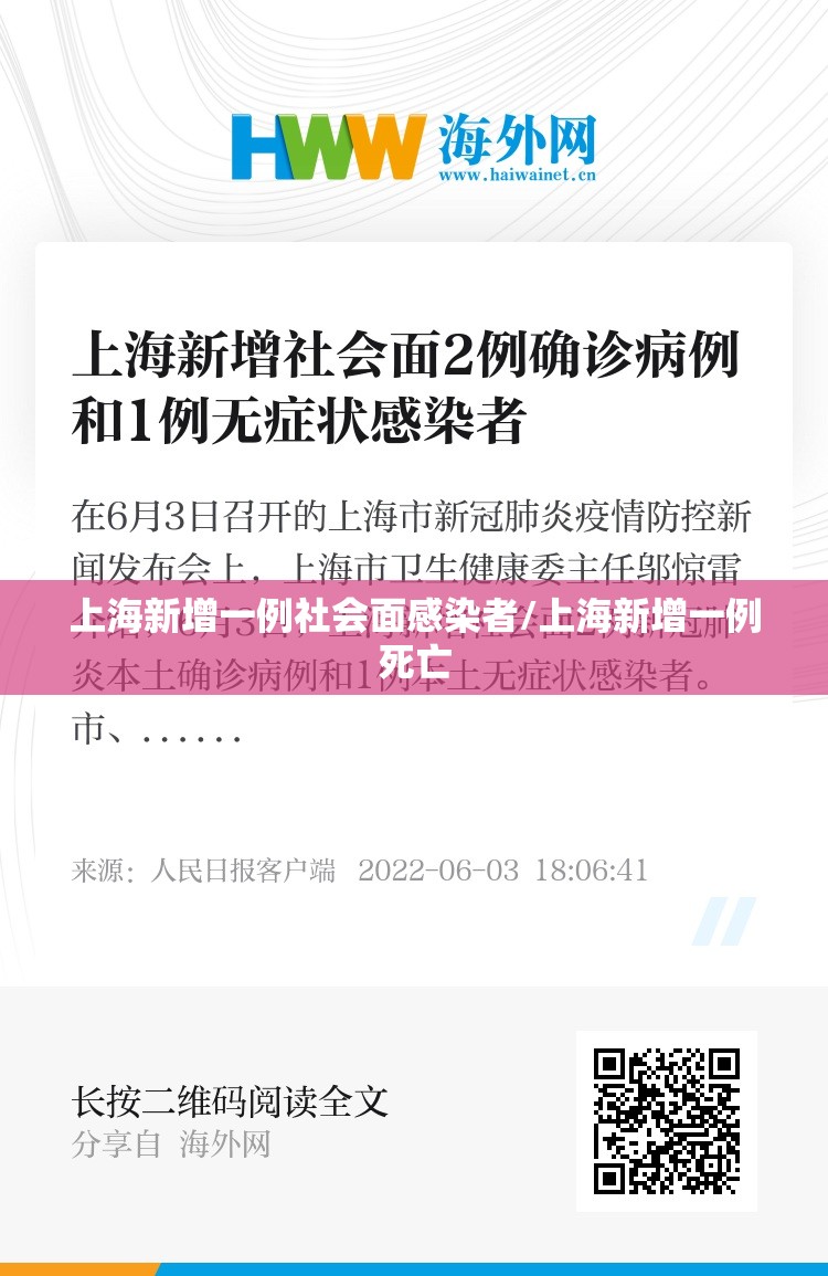 上海新增一例社会面感染者/上海新增一例死亡 上海新增一例社会面感染者/上海新增一例死亡