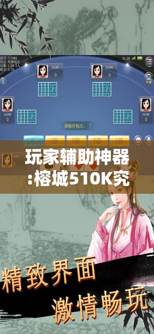 玩家辅助神器:榕城510K究竟有挂吗!辅助神器插件下载