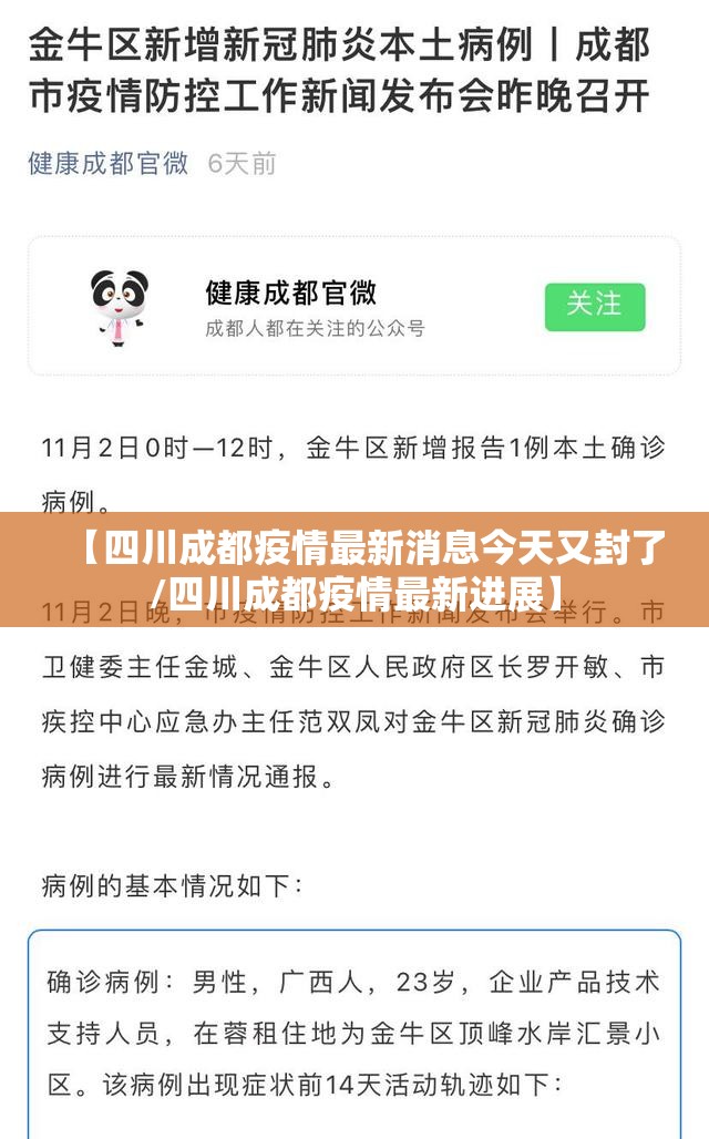 【四川成都疫情最新消息今天又封了/四川成都疫情最新进展】 【四川成都疫情最新消息今天又封了/四川成都疫情最新进展】