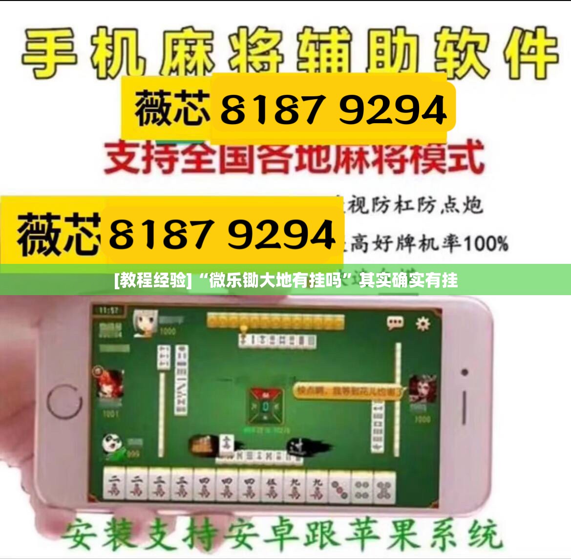 [教程经验]“微乐锄大地有挂吗”其实确实有挂
