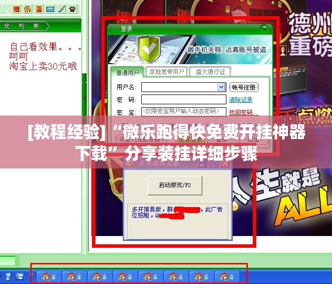 [教程经验]“微乐跑得快免费开挂神器下载	”分享装挂详细步骤
