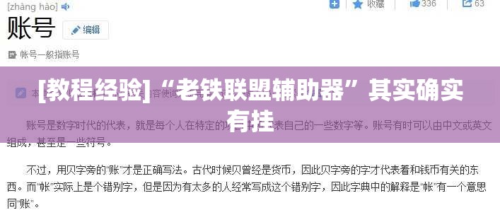[教程经验]“老铁联盟辅助器	”其实确实有挂