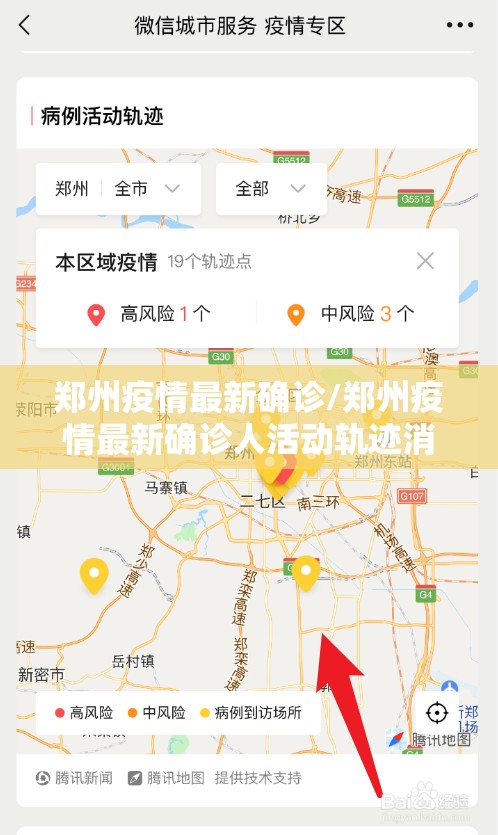 郑州疫情最新确诊/郑州疫情最新确诊人活动轨迹消息 郑州疫情最新确诊/郑州疫情最新确诊人活动轨迹消息