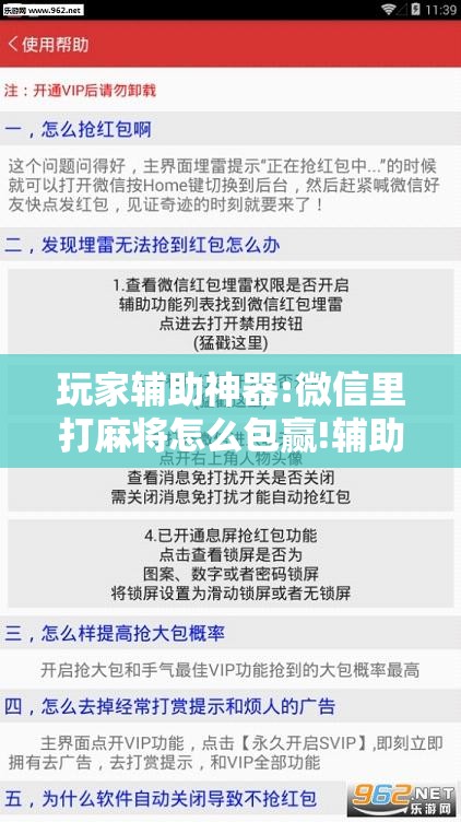 玩家辅助神器:微信里打麻将怎么包赢!辅助神器插件下载 玩家辅助神器:微信里打麻将怎么包赢!辅助神器插件下载