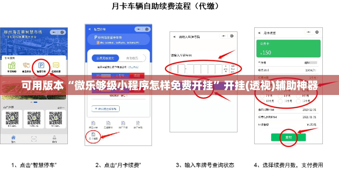 可用版本“微乐够级小程序怎样免费开挂	”开挂(透视)辅助神器