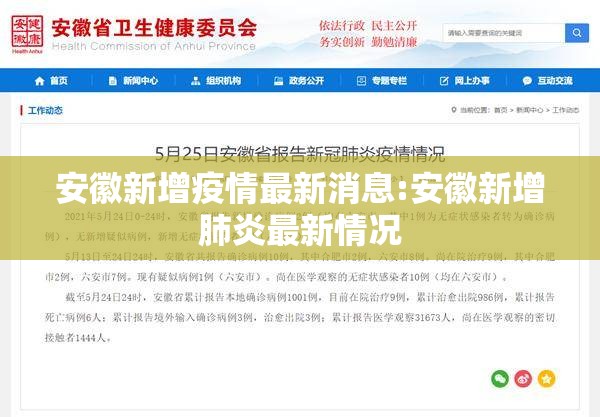安徽新增疫情最新消息:安徽新增肺炎最新情况 安徽新增疫情最新消息:安徽新增肺炎最新情况