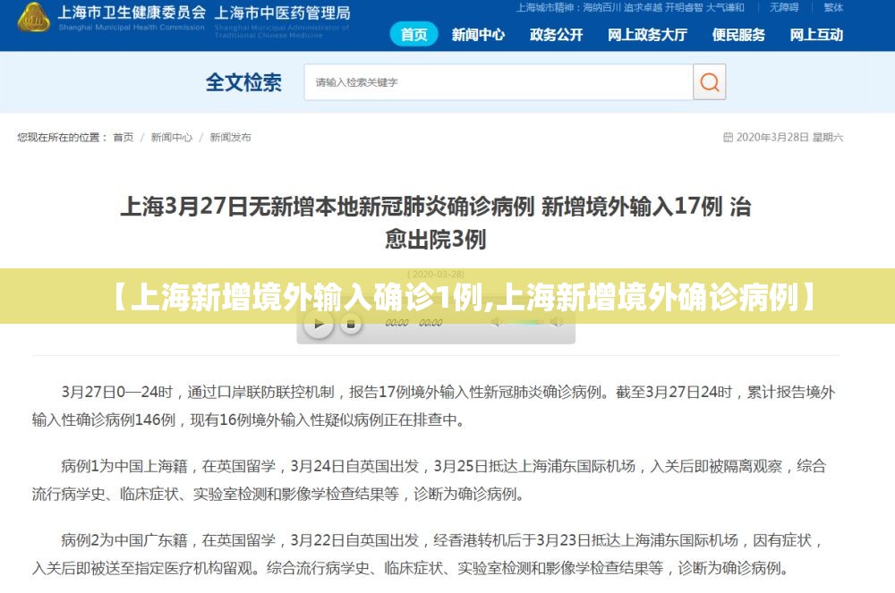 【上海新增境外输入确诊1例,上海新增境外确诊病例】 【上海新增境外输入确诊1例,上海新增境外确诊病例】