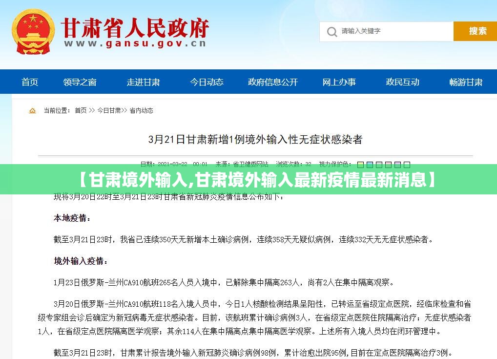 【甘肃境外输入,甘肃境外输入最新疫情最新消息】 【甘肃境外输入,甘肃境外输入最新疫情最新消息】