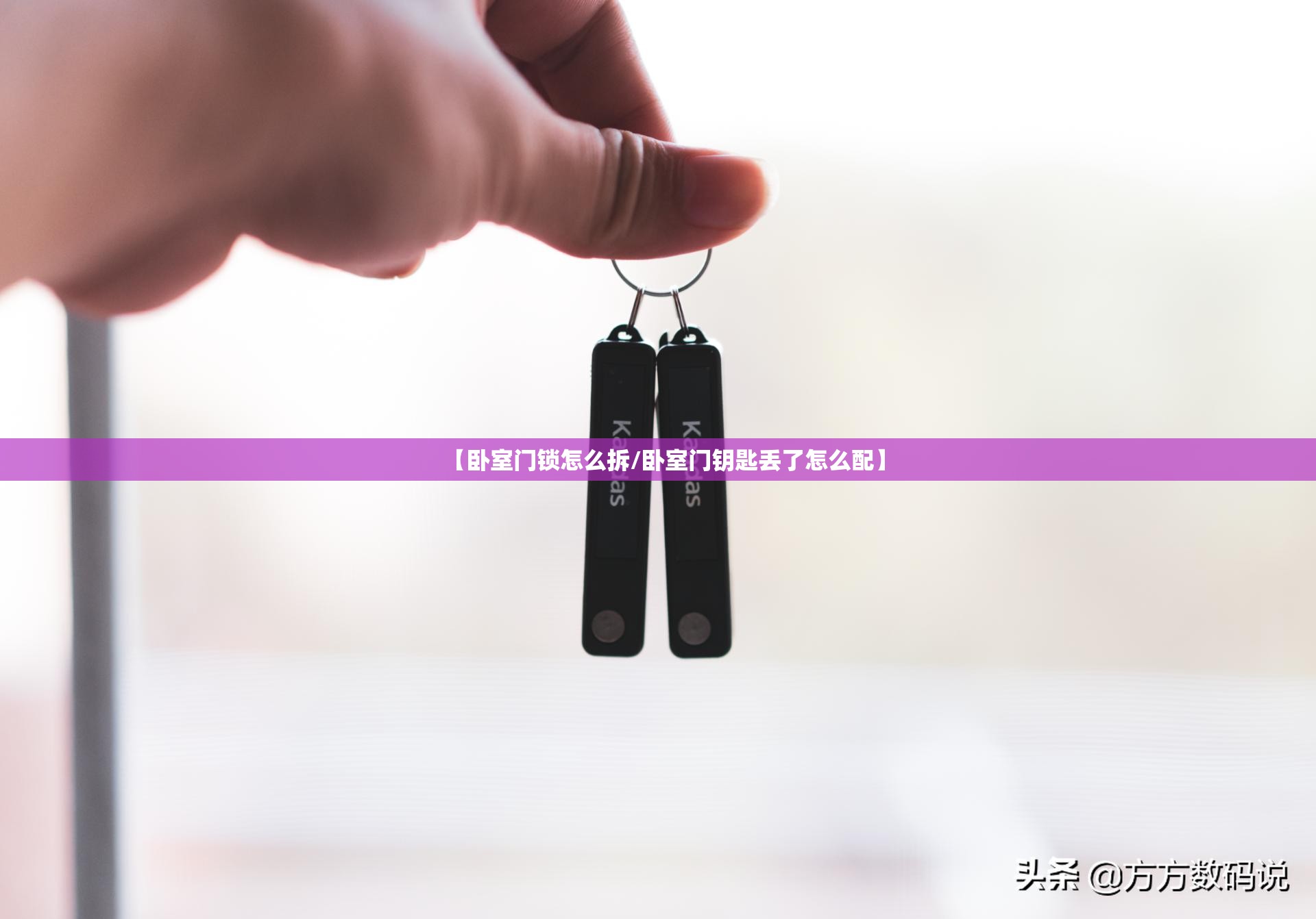 【卧室门锁怎么拆/卧室门钥匙丢了怎么配】 【卧室门锁怎么拆/卧室门钥匙丢了怎么配】