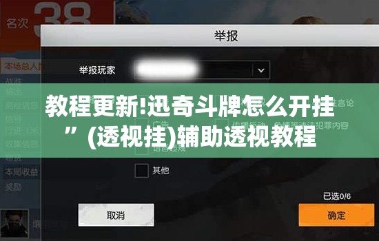 教程更新!迅奇斗牌怎么开挂”(透视挂)辅助透视教程