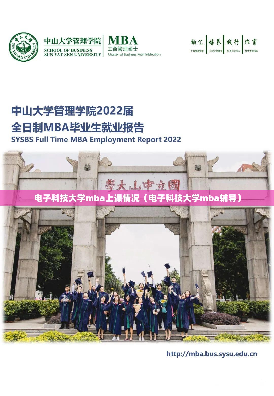 电子科技大学mba上课情况（电子科技大学mba辅导）