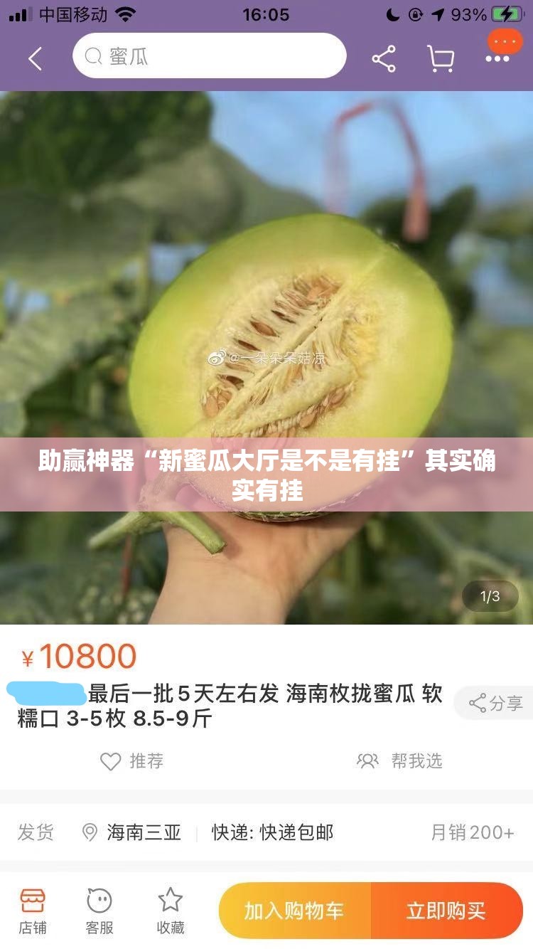 助赢神器“新蜜瓜大厅是不是有挂”其实确实有挂