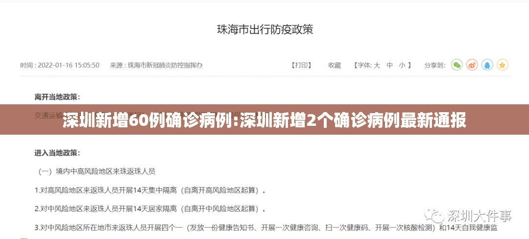 深圳新增60例确诊病例:深圳新增2个确诊病例最新通报