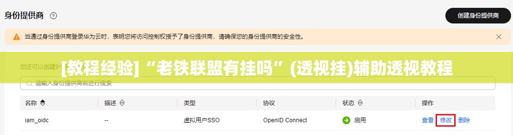 [教程经验]“老铁联盟有挂吗”(透视挂)辅助透视教程