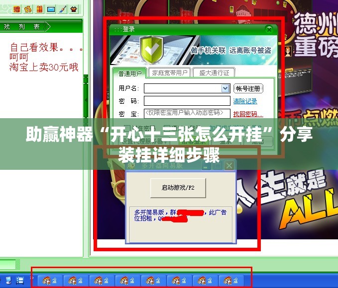 助赢神器“开心十三张怎么开挂	”分享装挂详细步骤