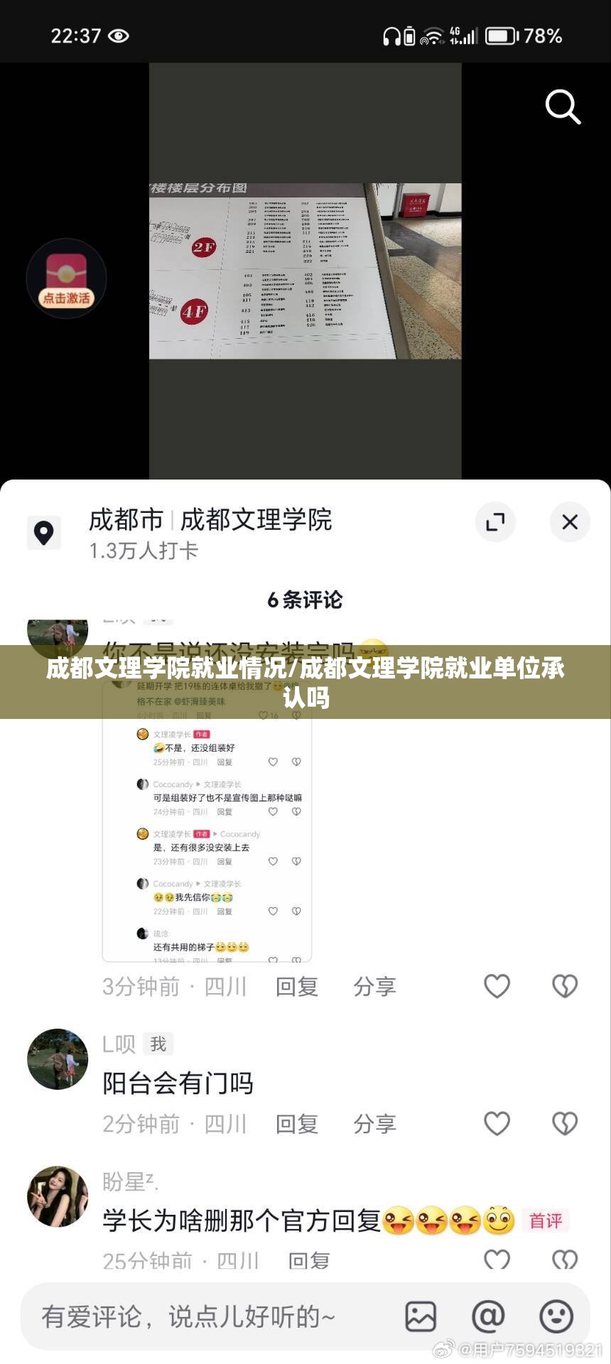 成都文理学院就业情况/成都文理学院就业单位承认吗