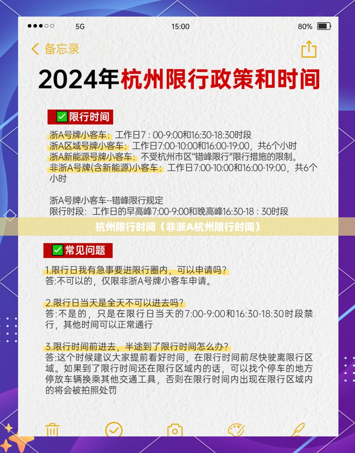 杭州限行时间(非浙A杭州限行时间) 杭州限行时间(非浙A杭州限行时间)