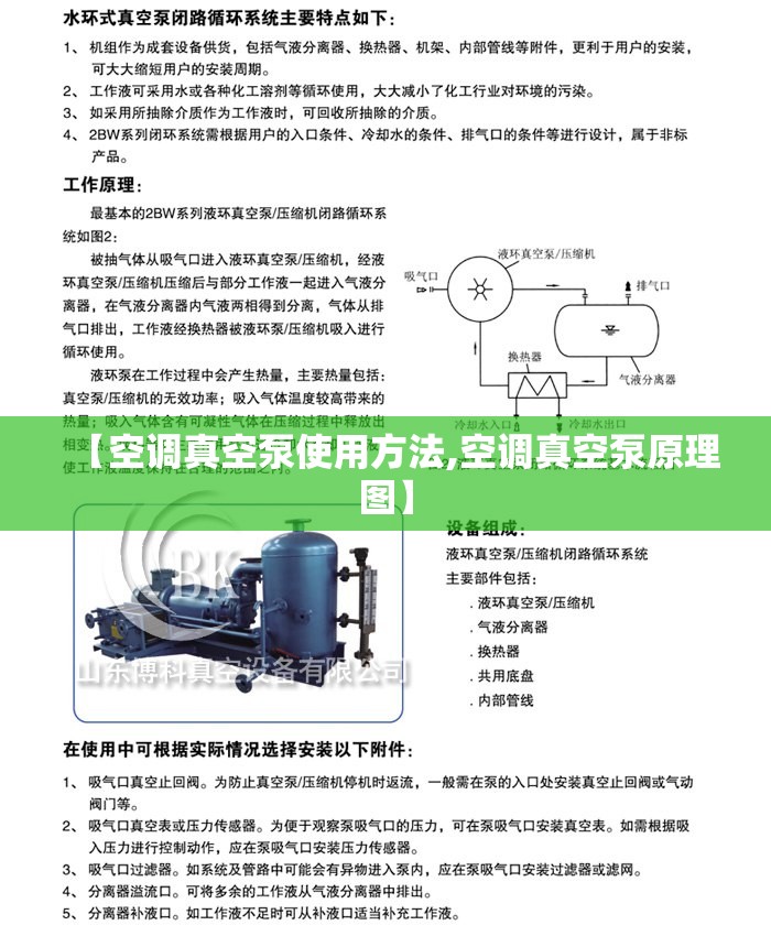 【空调真空泵使用方法,空调真空泵原理图】 【空调真空泵使用方法,空调真空泵原理图】