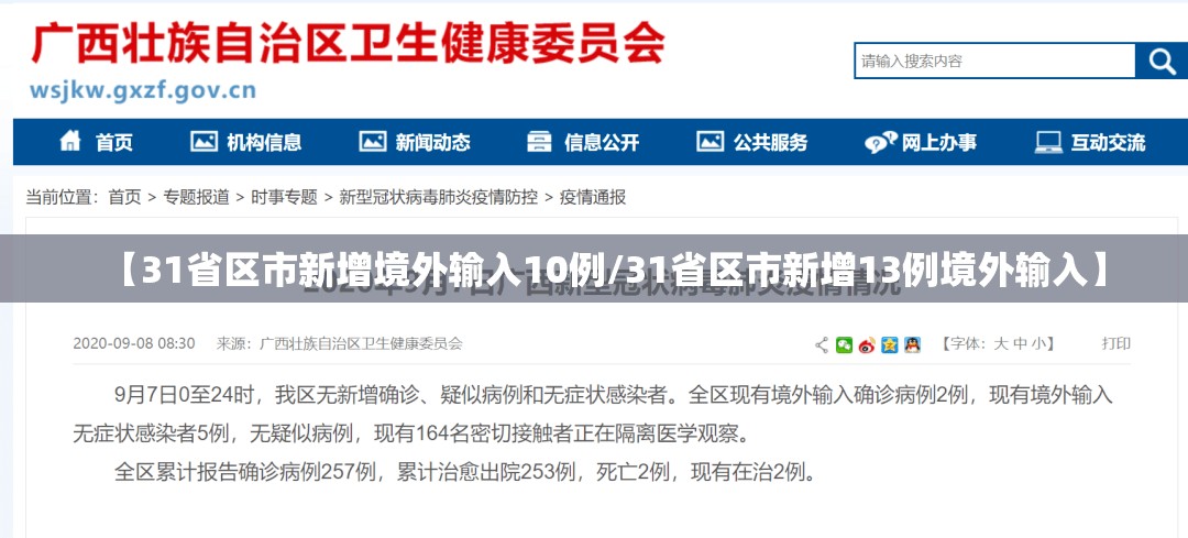 【31省区市新增境外输入10例/31省区市新增13例境外输入】 【31省区市新增境外输入10例/31省区市新增13例境外输入】