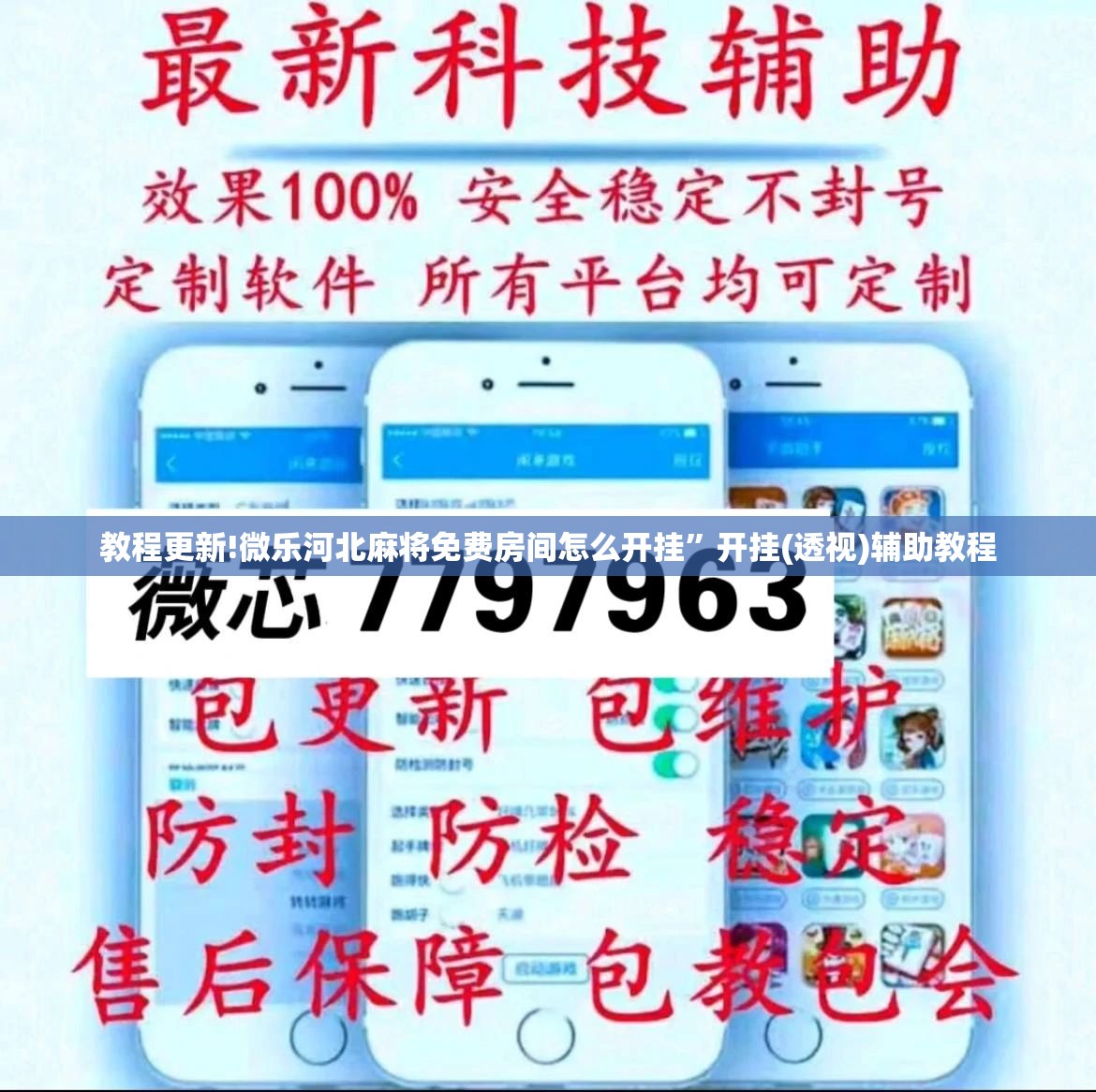 教程更新!微乐河北麻将免费房间怎么开挂”开挂(透视)辅助教程