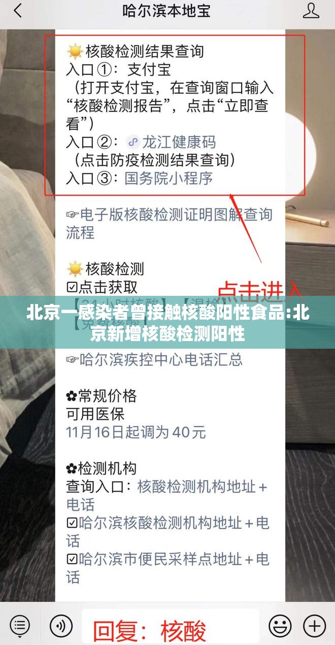 北京一感染者曾接触核酸阳性食品:北京新增核酸检测阳性 北京一感染者曾接触核酸阳性食品:北京新增核酸检测阳性