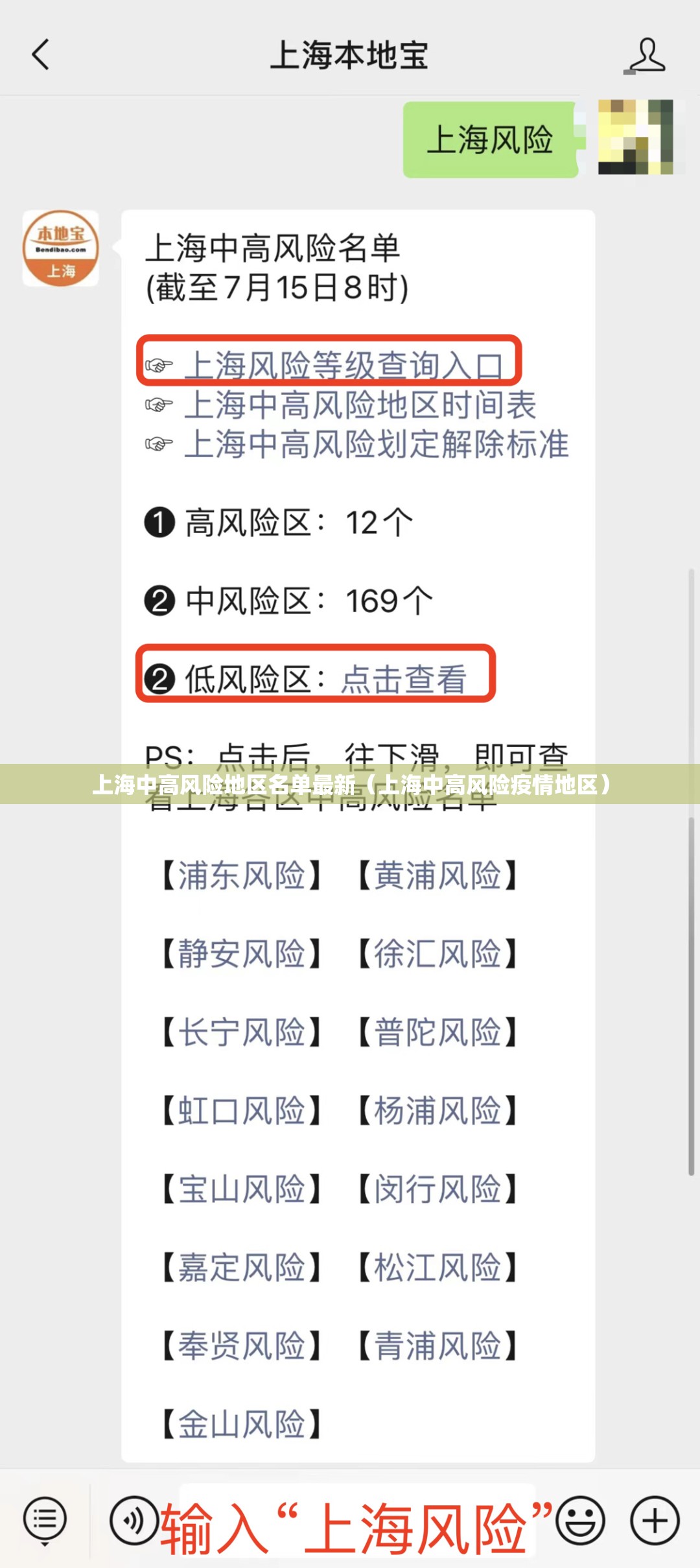上海中高风险地区名单最新(上海中高风险疫情地区) 上海中高风险地区名单最新(上海中高风险疫情地区)