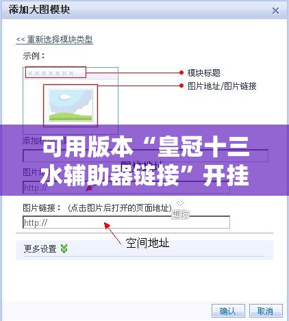 可用版本“皇冠十三水辅助器链接	”开挂辅助脚本+详细开挂安装教程