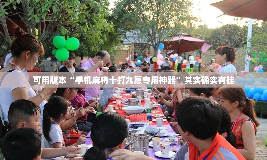 可用版本“手机麻将十打九赢专用神器	”其实确实有挂