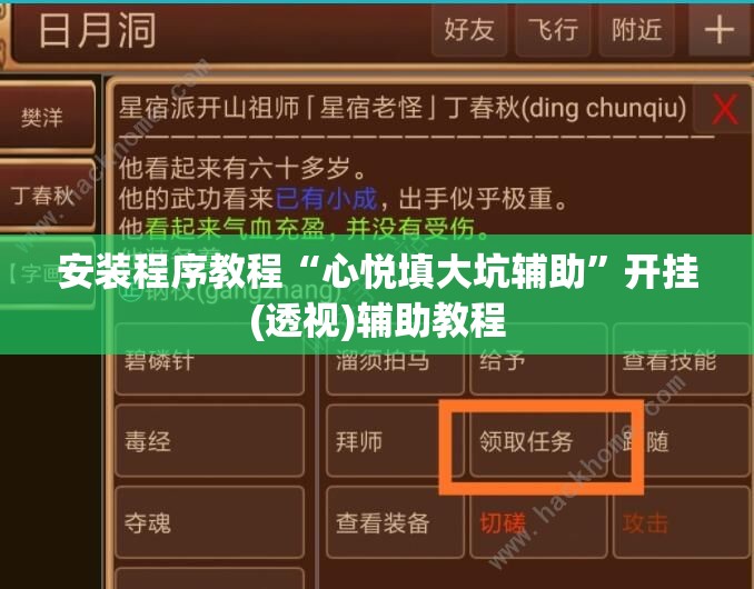 安装程序教程“心悦填大坑辅助”开挂(透视)辅助教程