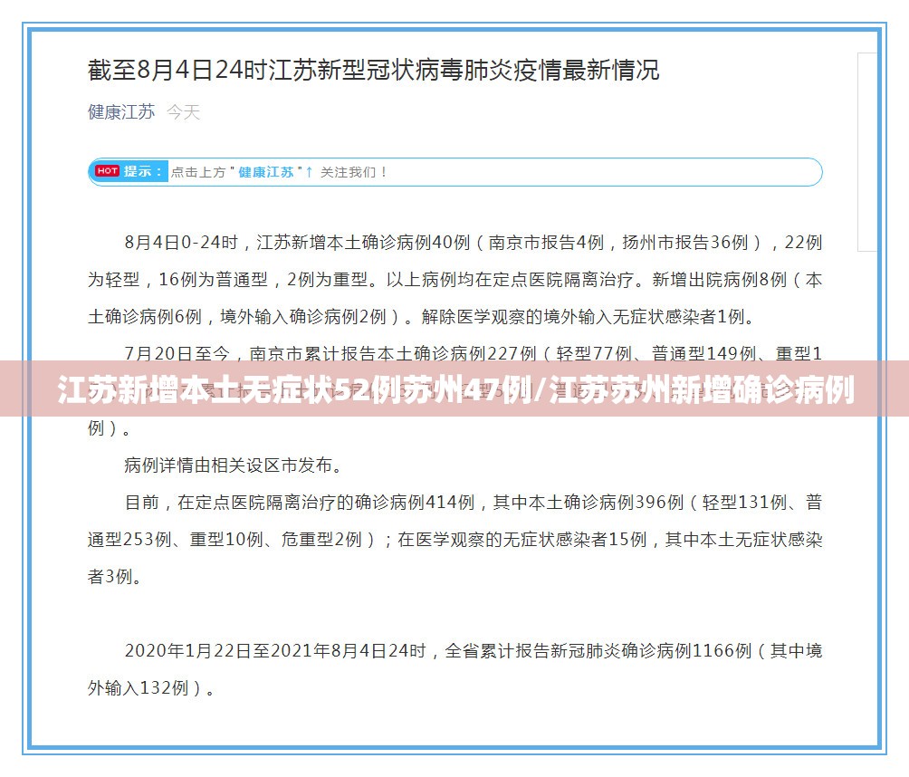 江苏新增本土无症状52例苏州47例/江苏苏州新增确诊病例