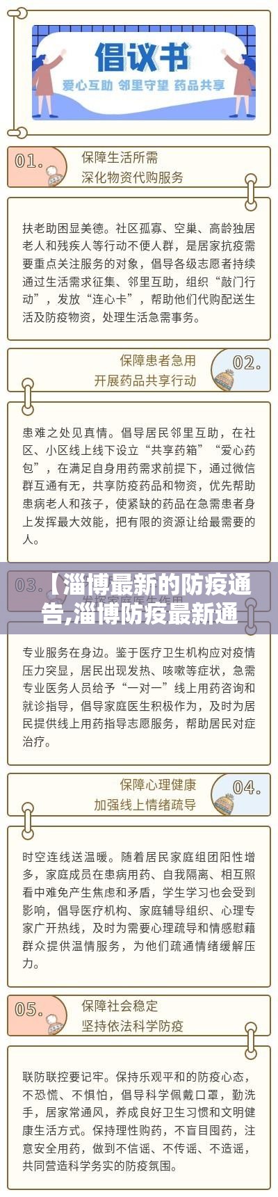 【淄博最新的防疫通告,淄博防疫最新通知】 【淄博最新的防疫通告,淄博防疫最新通知】