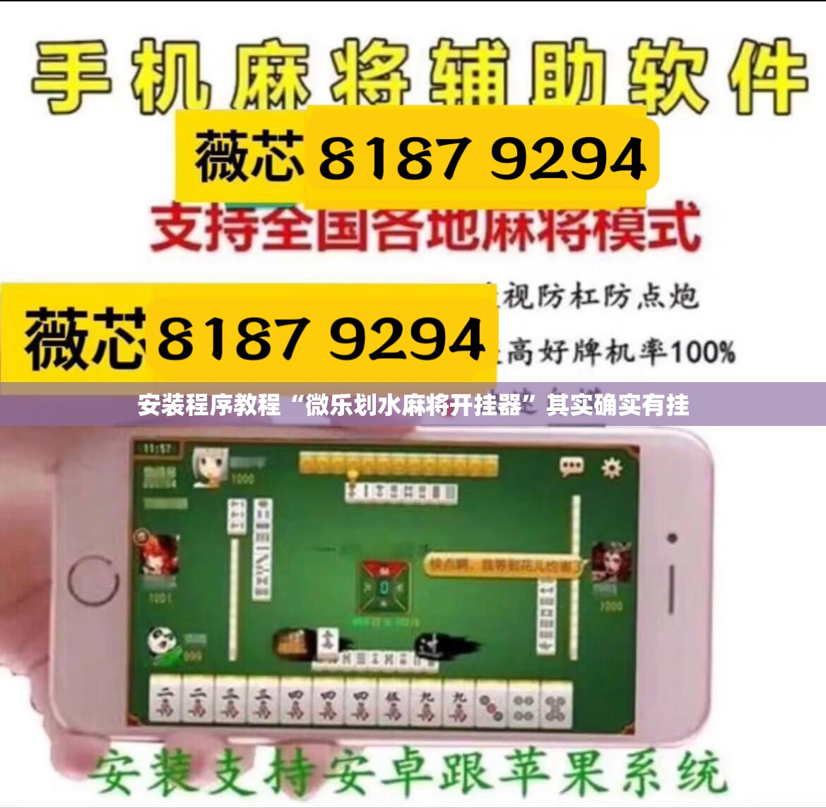 安装程序教程“微乐划水麻将开挂器”其实确实有挂