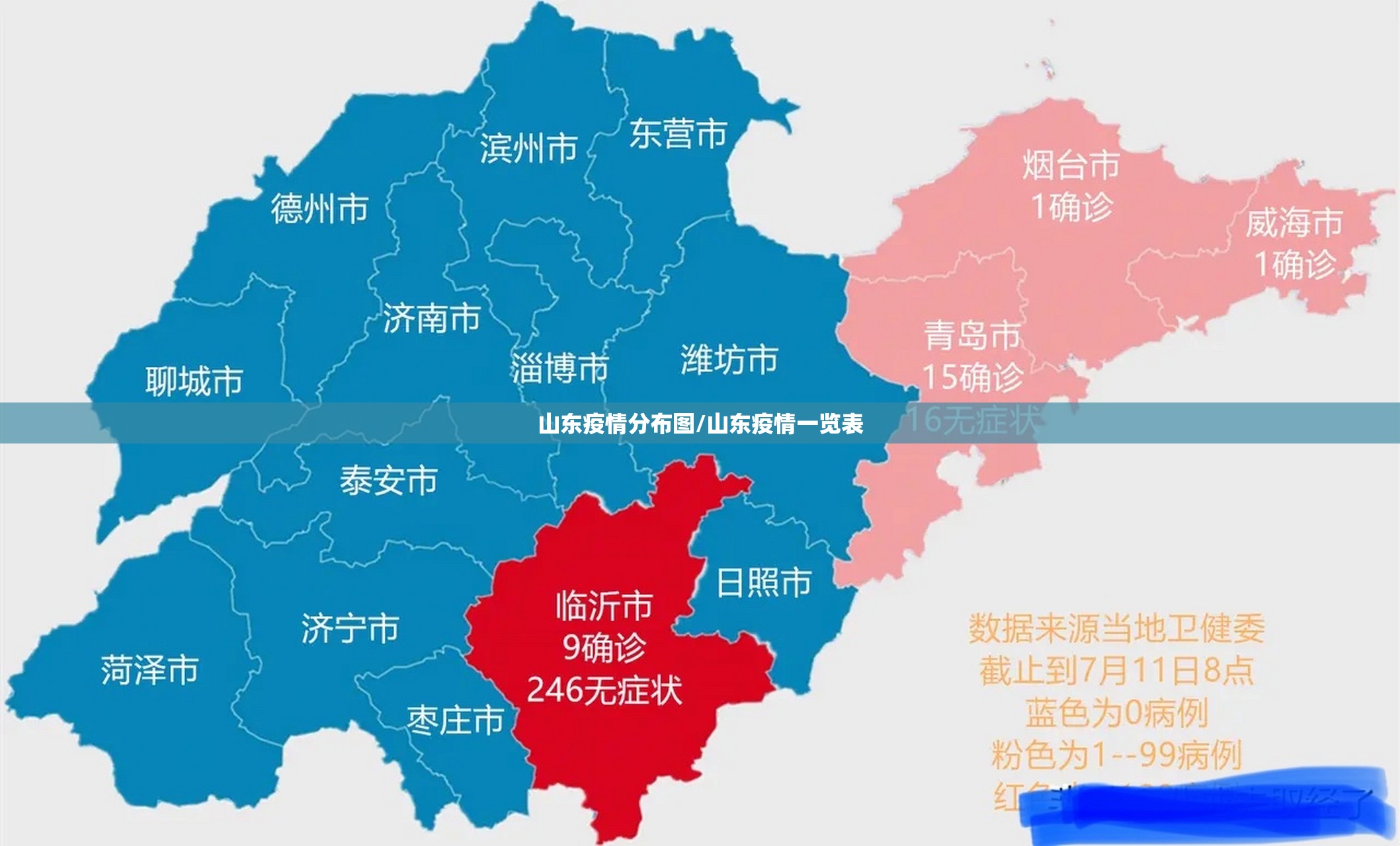 山东疫情分布图/山东疫情一览表