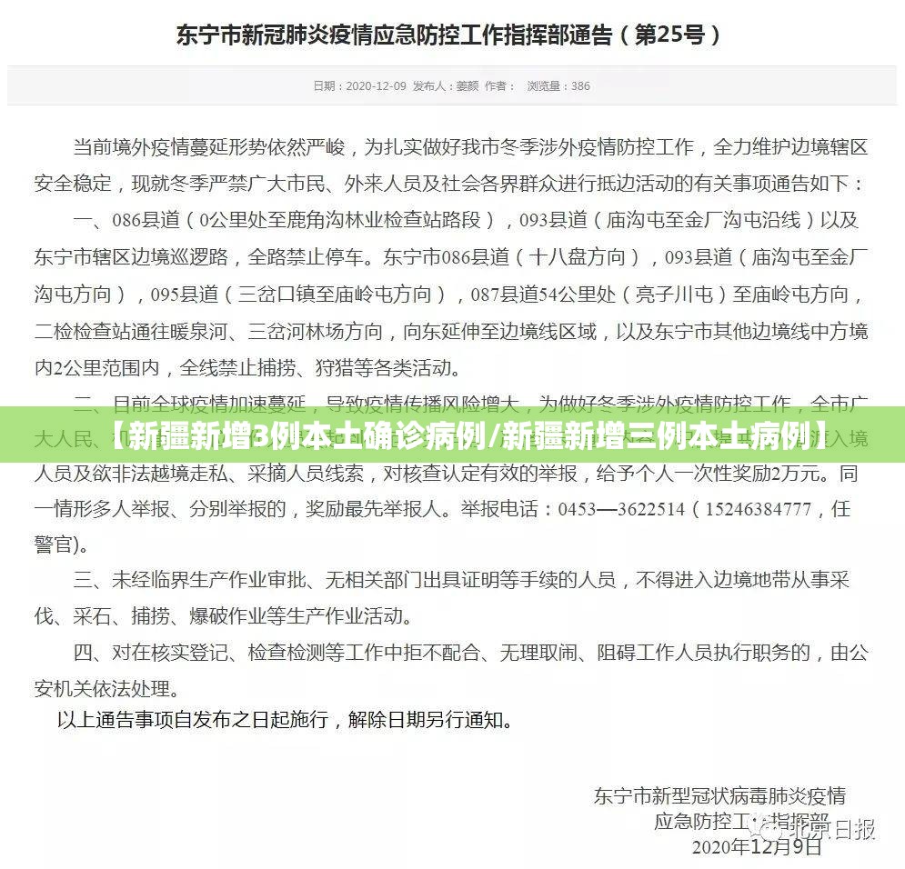 【新疆新增3例本土确诊病例/新疆新增三例本土病例】 【新疆新增3例本土确诊病例/新疆新增三例本土病例】