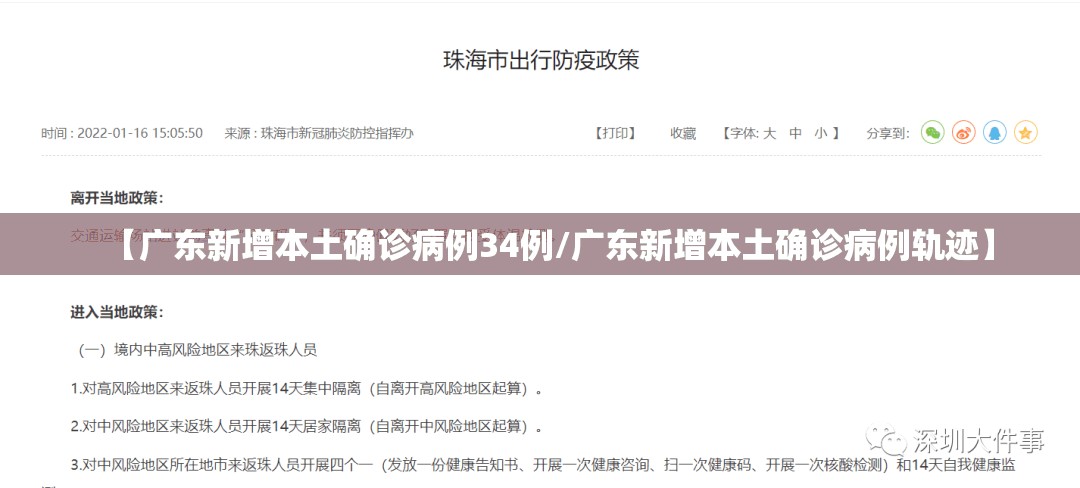 【广东新增本土确诊病例34例/广东新增本土确诊病例轨迹】 【广东新增本土确诊病例34例/广东新增本土确诊病例轨迹】