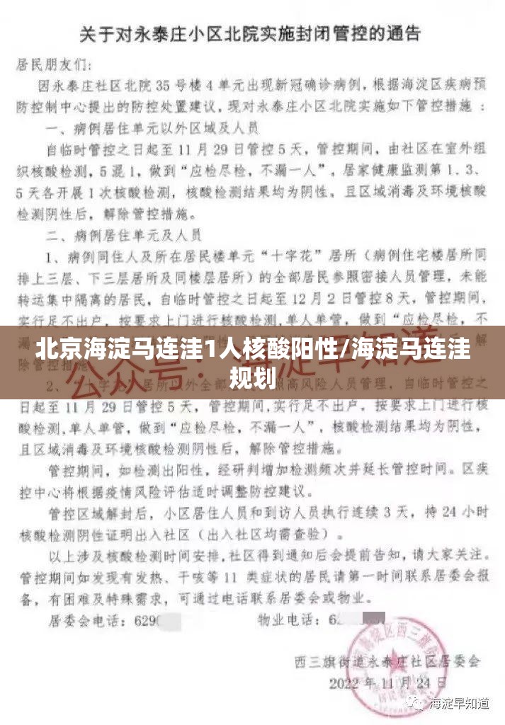 北京海淀马连洼1人核酸阳性/海淀马连洼规划 北京海淀马连洼1人核酸阳性/海淀马连洼规划