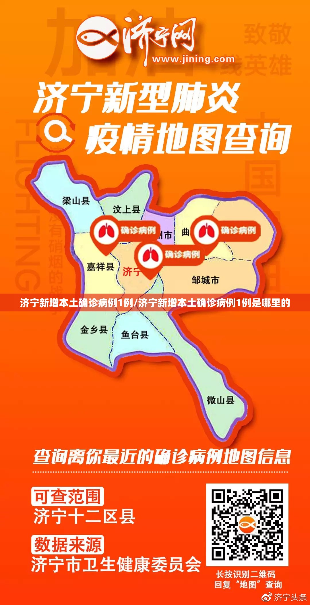 济宁新增本土确诊病例1例/济宁新增本土确诊病例1例是哪里的 济宁新增本土确诊病例1例/济宁新增本土确诊病例1例是哪里的