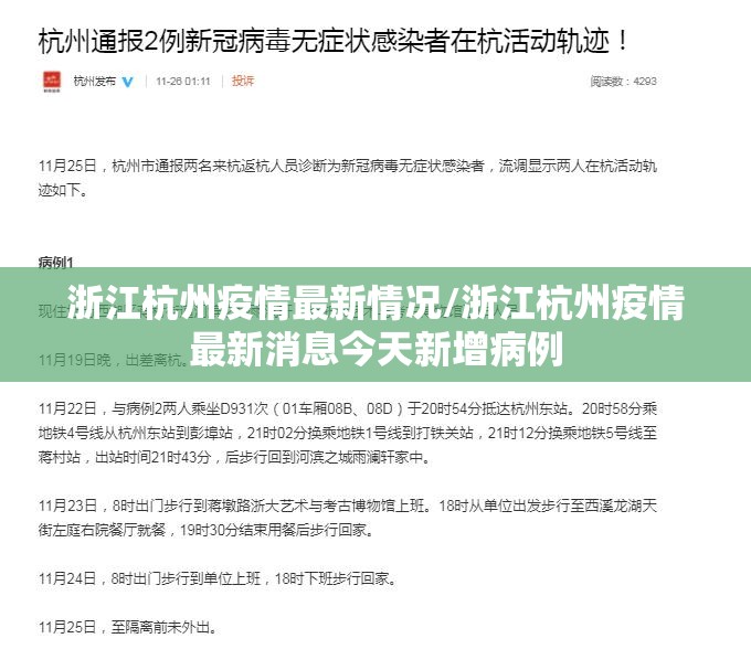 浙江杭州疫情最新情况/浙江杭州疫情最新消息今天新增病例 浙江杭州疫情最新情况/浙江杭州疫情最新消息今天新增病例